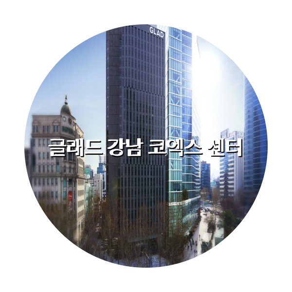 http://trip-love.com/wp-content/uploads/2024/04/글래드_강남_코엑스_센터_circle-1-optimized.pngHotel Circle Image