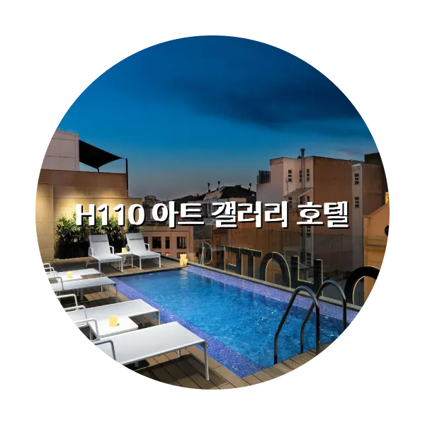 https://trip-love.com/aphotel/imgbox/H110_아트_갤러리_호텔_circle.webpHotel Circle Image