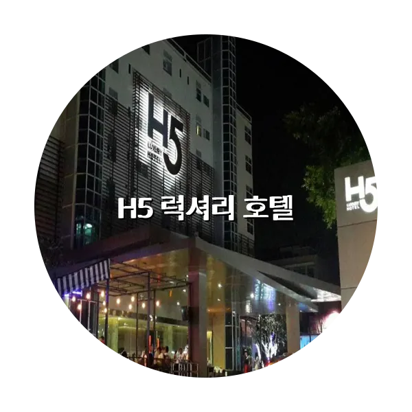 https://trip-love.com/aphotel/imgbox/H5_럭셔리_호텔_circle.webpHotel Circle Image