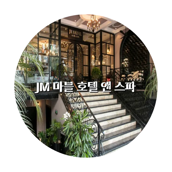 https://trip-love.com/aphotel/imgbox/JM_마블_호텔_앤_스파_circle.webpHotel Circle Image