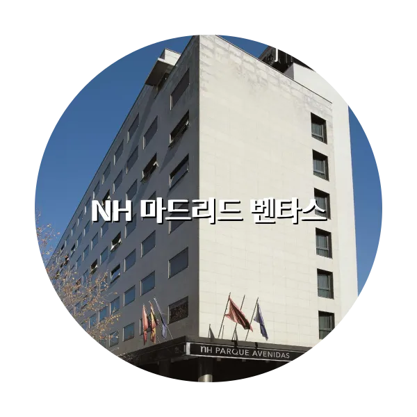 https://trip-love.com/aphotel/imgbox/NH_마드리드_벤타스_circle.webpHotel Circle Image