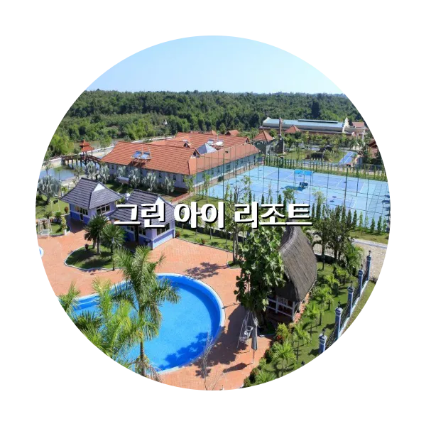 https://trip-love.com/aphotel/imgbox/그린_아이_리조트_circle.webpHotel Circle Image