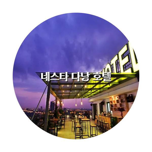 https://trip-love.com/aphotel/imgbox/네스타_다낭_호텔_circle.webpHotel Circle Image