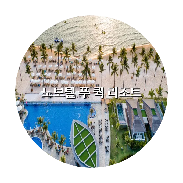 https://trip-love.com/aphotel/imgbox/노보텔_푸_쿽_리조트_circle.webpHotel Circle Image