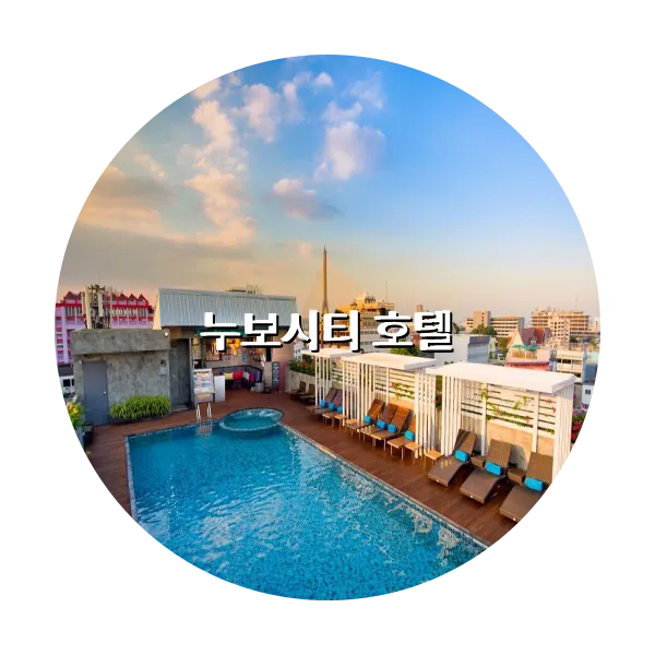 https://trip-love.com/aphotel/imgbox/누보시티_호텔_circle.webpHotel Circle Image