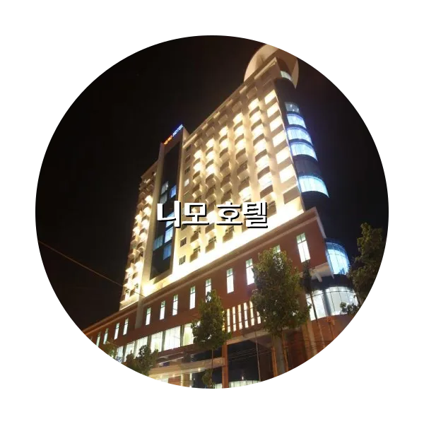 https://trip-love.com/aphotel/imgbox/니모_호텔_circle.webpHotel Circle Image