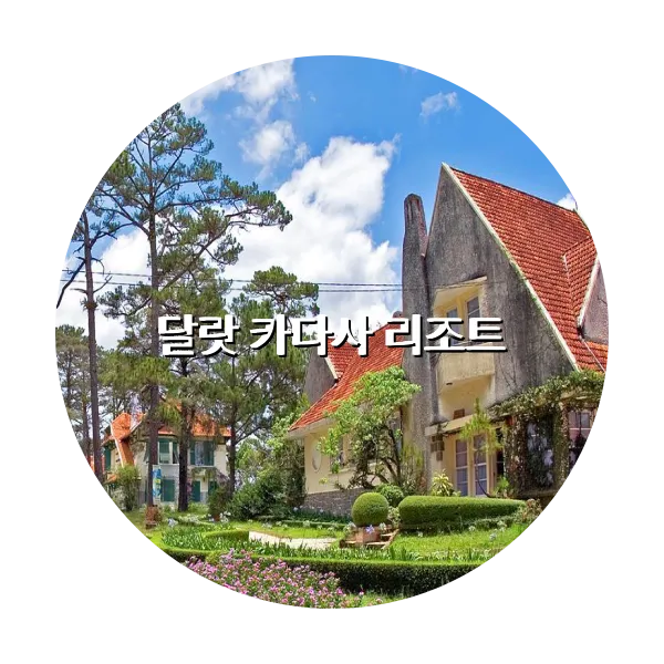 https://trip-love.com/aphotel/imgbox/달랏_카다사_리조트_circle.webpHotel Circle Image