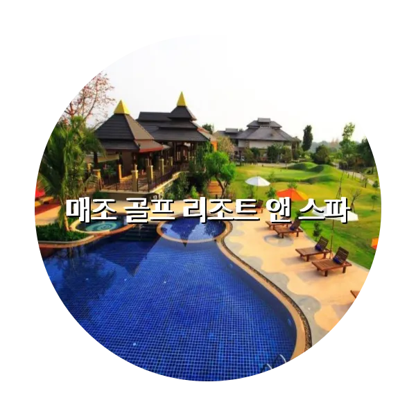 https://trip-love.com/aphotel/imgbox/매조_골프_리조트_앤_스파_circle.webpHotel Circle Image