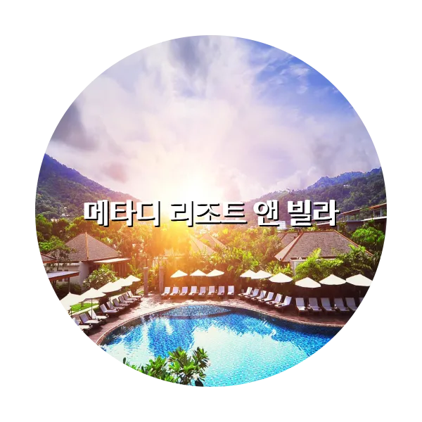 https://trip-love.com/aphotel/imgbox/메타디_리조트_앤_빌라_circle.webpHotel Circle Image