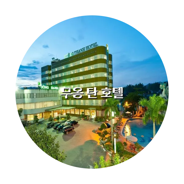 https://trip-love.com/aphotel/imgbox/무옹_탄_호텔_circle.webpHotel Circle Image