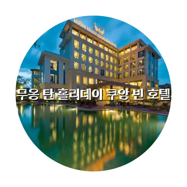 https://trip-love.com/aphotel/imgbox/무옹_탄_홀리데이_쿠앙_빈_호텔_circle.webpHotel Circle Image