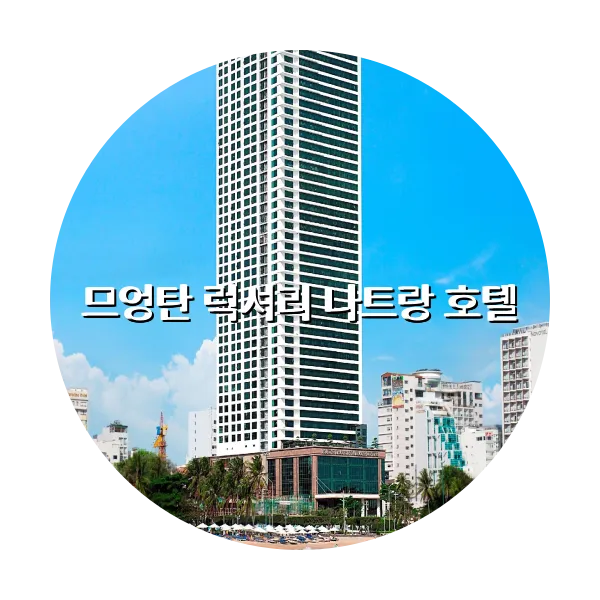 https://trip-love.com/aphotel/imgbox/므엉탄_럭셔리_나트랑_호텔_circle.webpHotel Circle Image