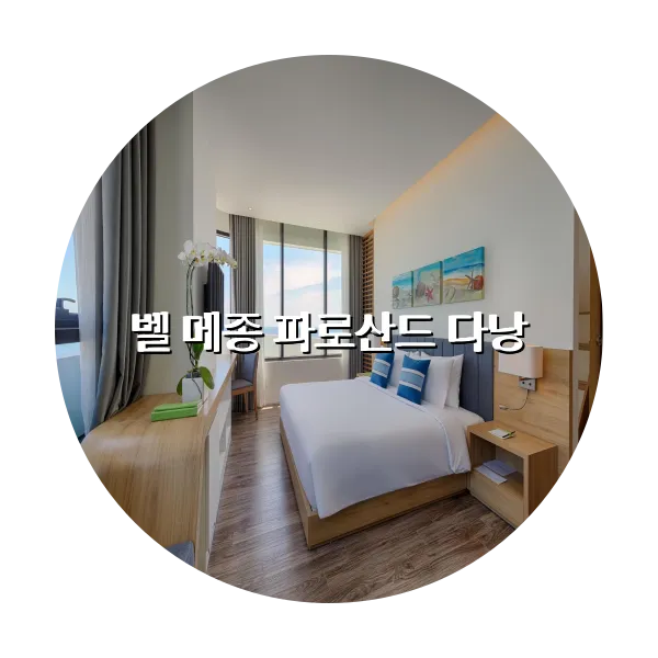 https://trip-love.com/aphotel/imgbox/벨_메종_파로산드_다낭_circle.webpHotel Circle Image