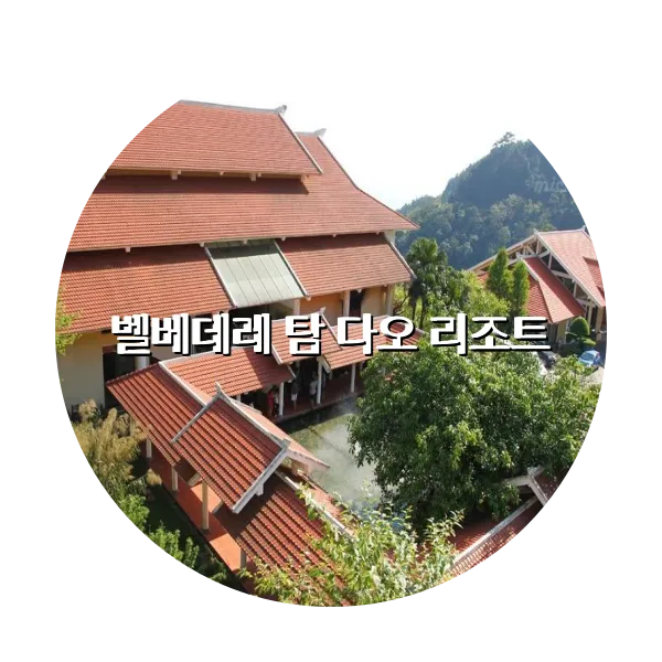 https://trip-love.com/aphotel/imgbox/벨베데레_탐_다오_리조트_circle.webpHotel Circle Image