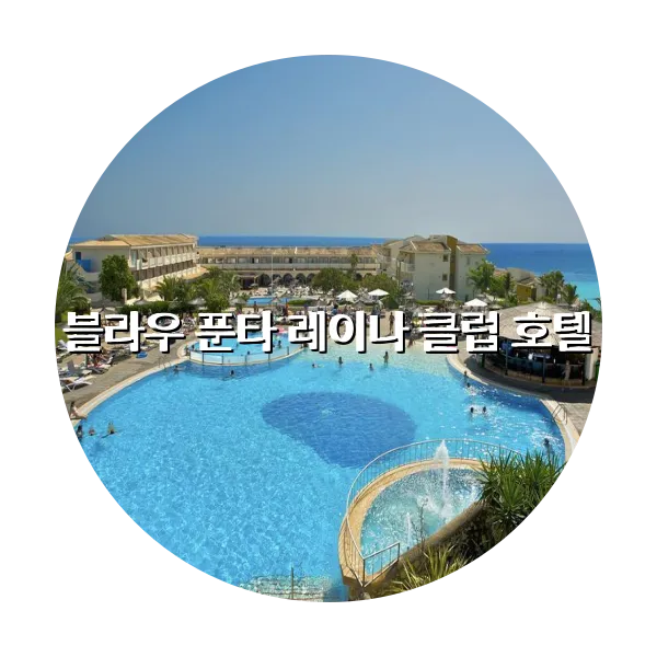 https://trip-love.com/aphotel/imgbox/블라우_푼타_레이나_클럽_호텔_circle.webpHotel Circle Image