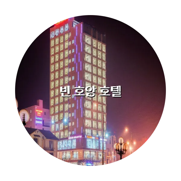 https://trip-love.com/aphotel/imgbox/빈_호앙_호텔_circle.webpHotel Circle Image