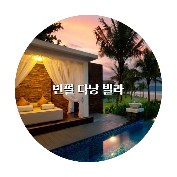 https://trip-love.com/aphotel/imgbox/빈펄_다낭_빌라_circle.webpHotel Circle Image