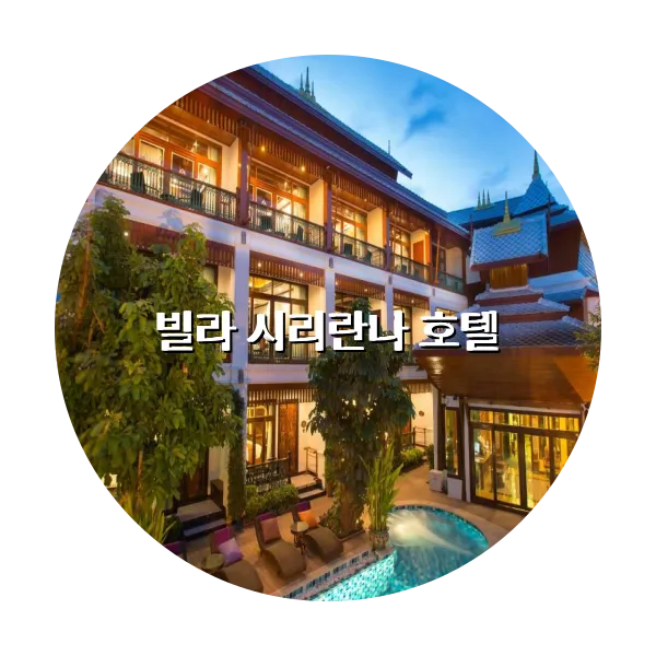 https://trip-love.com/aphotel/imgbox/빌라_시리란나_호텔_circle.webpHotel Circle Image