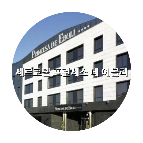 https://trip-love.com/aphotel/imgbox/세르코텔_프린세스_데_에볼리_circle.webpHotel Circle Image