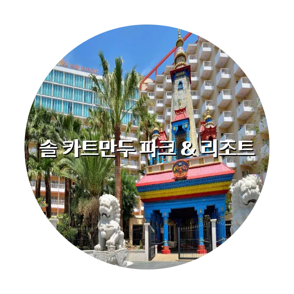 https://trip-love.com/aphotel/imgbox/솔_카트만두_파크_리조트_circle.webpHotel Circle Image