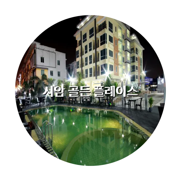 https://trip-love.com/aphotel/imgbox/시암_골든_플레이스_circle.webpHotel Circle Image