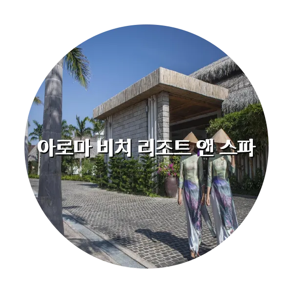 https://trip-love.com/aphotel/imgbox/아로마_비치_리조트_앤_스파_circle.webpHotel Circle Image