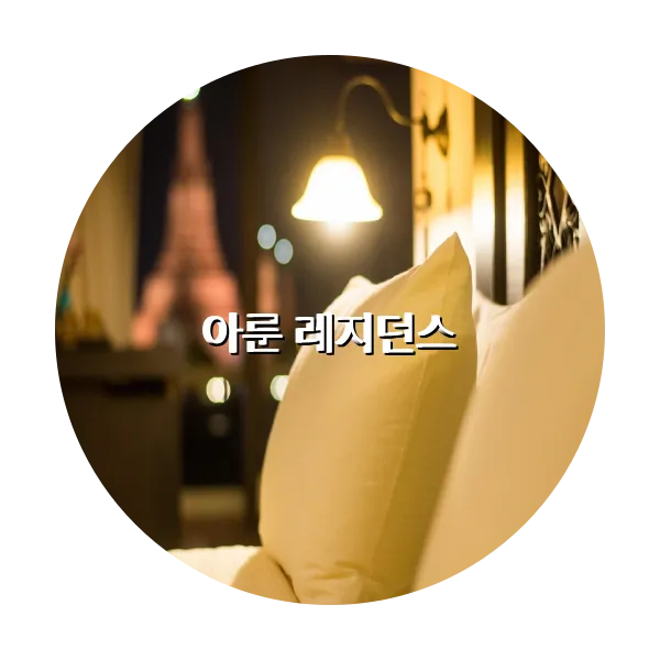 https://trip-love.com/aphotel/imgbox/아룬_레지던스_circle.webpHotel Circle Image