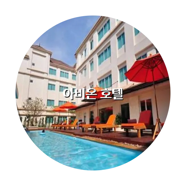 https://trip-love.com/aphotel/imgbox/아비온_호텔_circle.webpHotel Circle Image