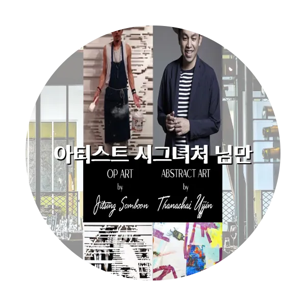 https://trip-love.com/aphotel/imgbox/아티스트_시그너처_님만_circle.webpHotel Circle Image