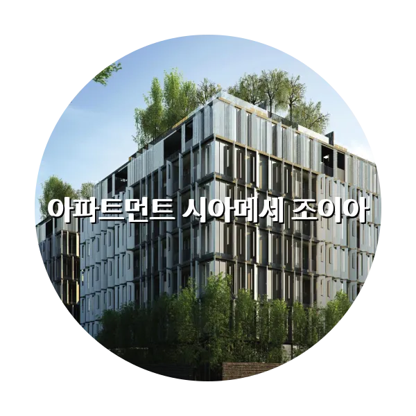 https://trip-love.com/aphotel/imgbox/아파트먼트_시아메세_조이아_circle.webpHotel Circle Image