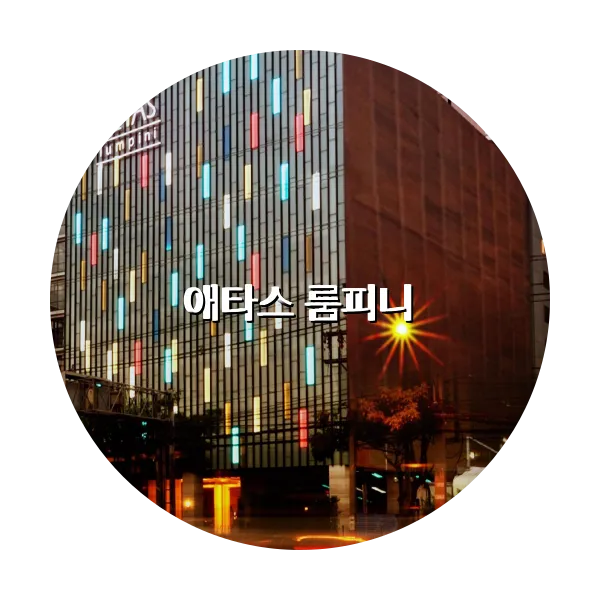 https://trip-love.com/aphotel/imgbox/애타스_룸피니_circle.webpHotel Circle Image