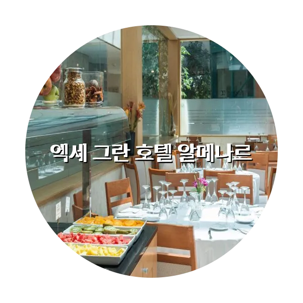 https://trip-love.com/aphotel/imgbox/엑세_그란_호텔_알메나르_circle.webpHotel Circle Image