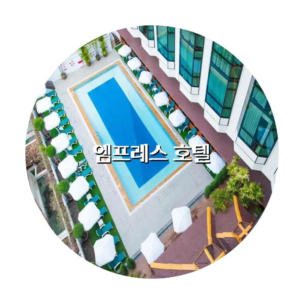 https://trip-love.com/aphotel/imgbox/엠프레스_호텔_circle.webpHotel Circle Image