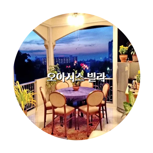 https://trip-love.com/aphotel/imgbox/오아시스_빌라_circle.webpHotel Circle Image