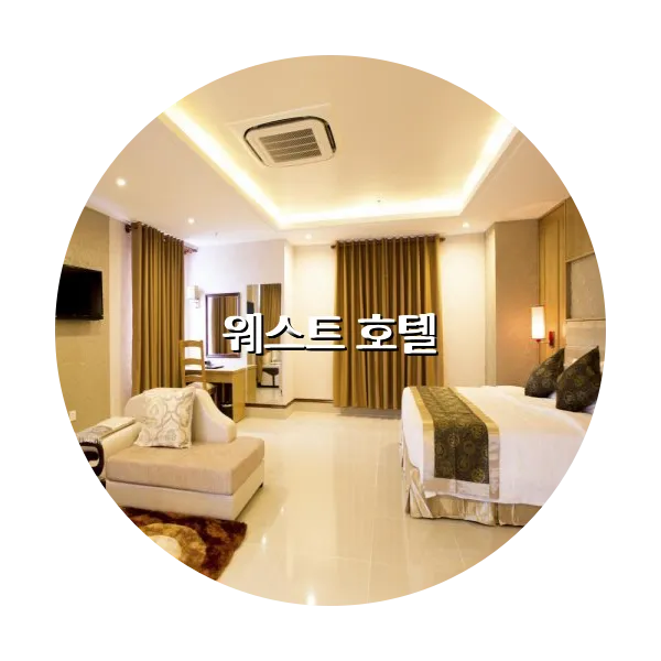 https://trip-love.com/aphotel/imgbox/웨스트_호텔_circle.webpHotel Circle Image