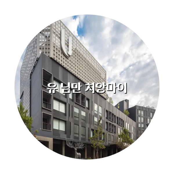 https://trip-love.com/aphotel/imgbox/유_님만_치앙마이_circle.webpHotel Circle Image