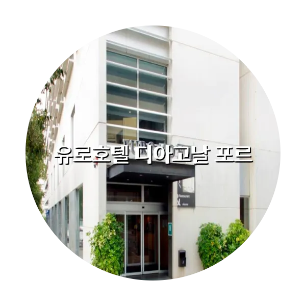 https://trip-love.com/aphotel/imgbox/유로호텔_디아고날_포르_circle.webpHotel Circle Image