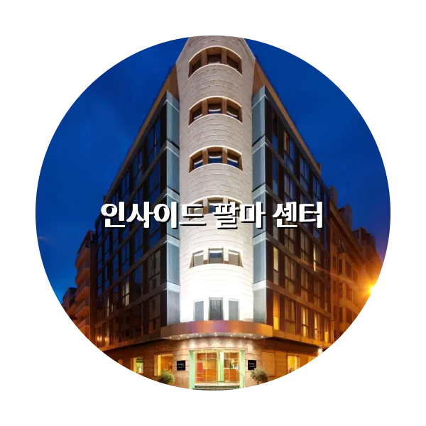 https://trip-love.com/aphotel/imgbox/인사이드_팔마_센터_circle.webpHotel Circle Image