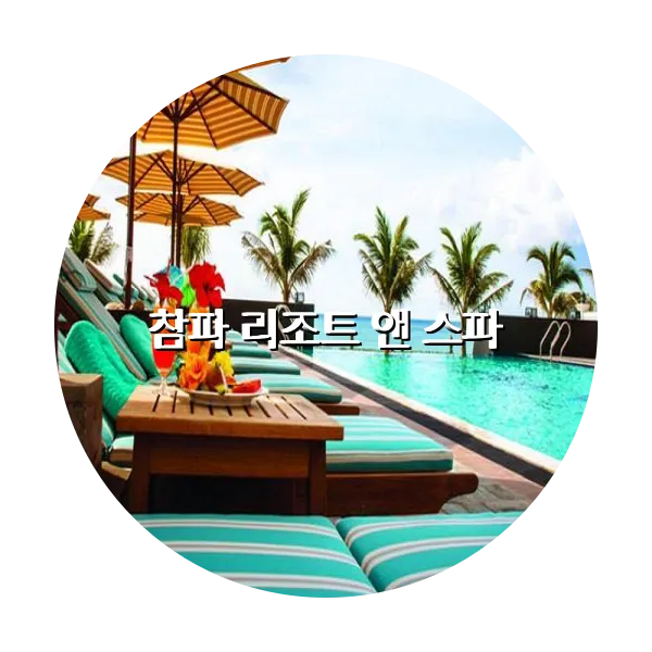 https://trip-love.com/aphotel/imgbox/참파_리조트_앤_스파_circle.webpHotel Circle Image