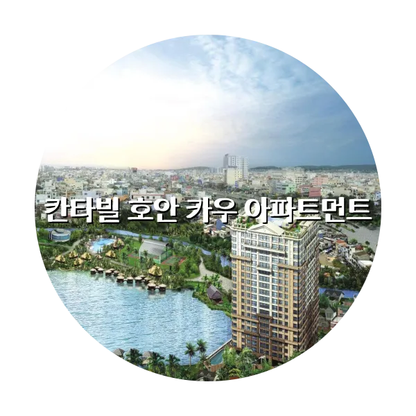 https://trip-love.com/aphotel/imgbox/칸타빌_호안_카우_아파트먼트_circle.webpHotel Circle Image