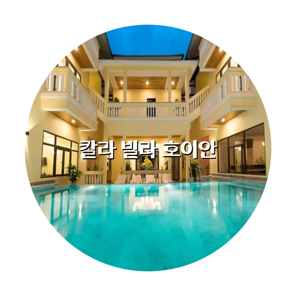 https://trip-love.com/aphotel/imgbox/칼라_빌라_호이안_circle.webpHotel Circle Image