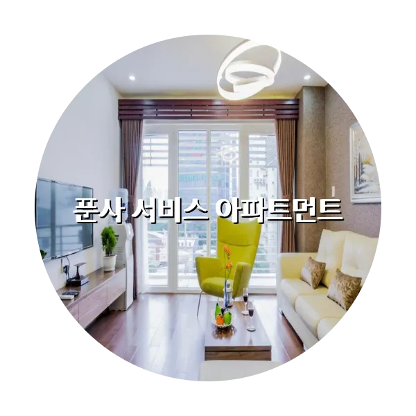 https://trip-love.com/aphotel/imgbox/푼사_서비스_아파트먼트_circle.webpHotel Circle Image