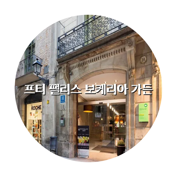 https://trip-love.com/aphotel/imgbox/프티_팰리스_보케리아_가든_circle.webpHotel Circle Image