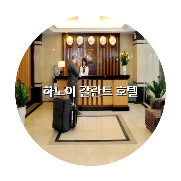 https://trip-love.com/aphotel/imgbox/하노이_갈란트_호텔_circle.webpHotel Circle Image