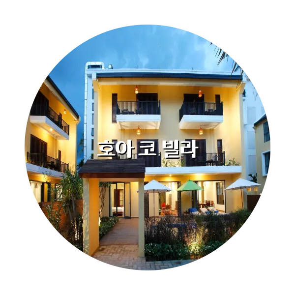 https://trip-love.com/aphotel/imgbox/호아_코_빌라_circle.webpHotel Circle Image