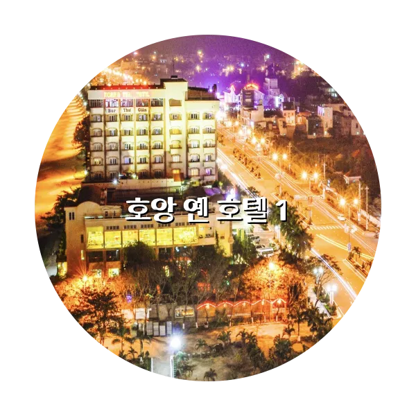 https://trip-love.com/aphotel/imgbox/호앙_옌_호텔_1_circle.webpHotel Circle Image