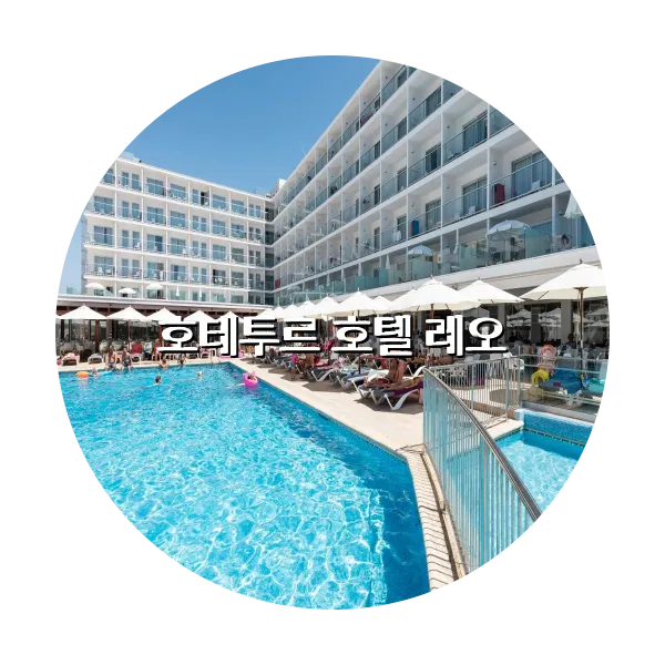 https://trip-love.com/aphotel/imgbox/호테투르_호텔_레오_circle.webpHotel Circle Image