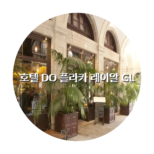 https://trip-love.com/aphotel/imgbox/호텔_DO_플라카_레이알_GL_circle.webpHotel Circle Image