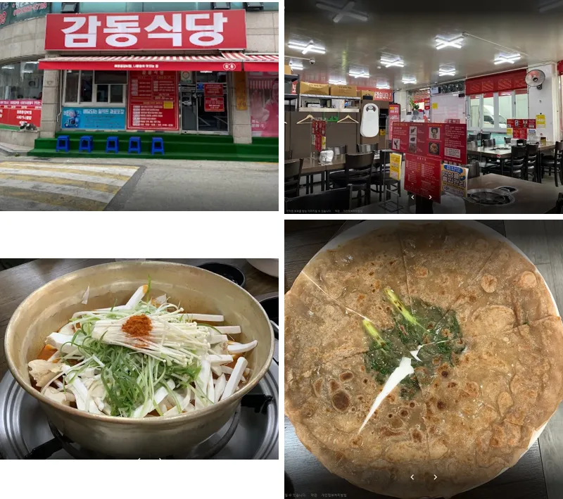 감동식당