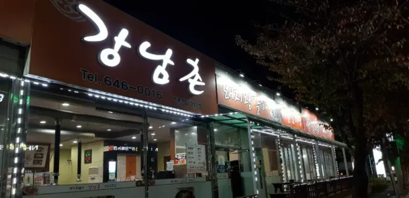 강남촌